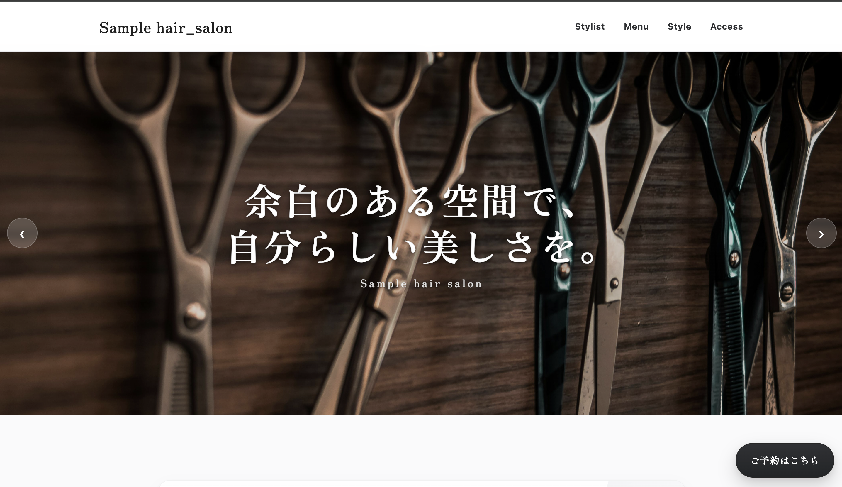 美容院サイトサンプル